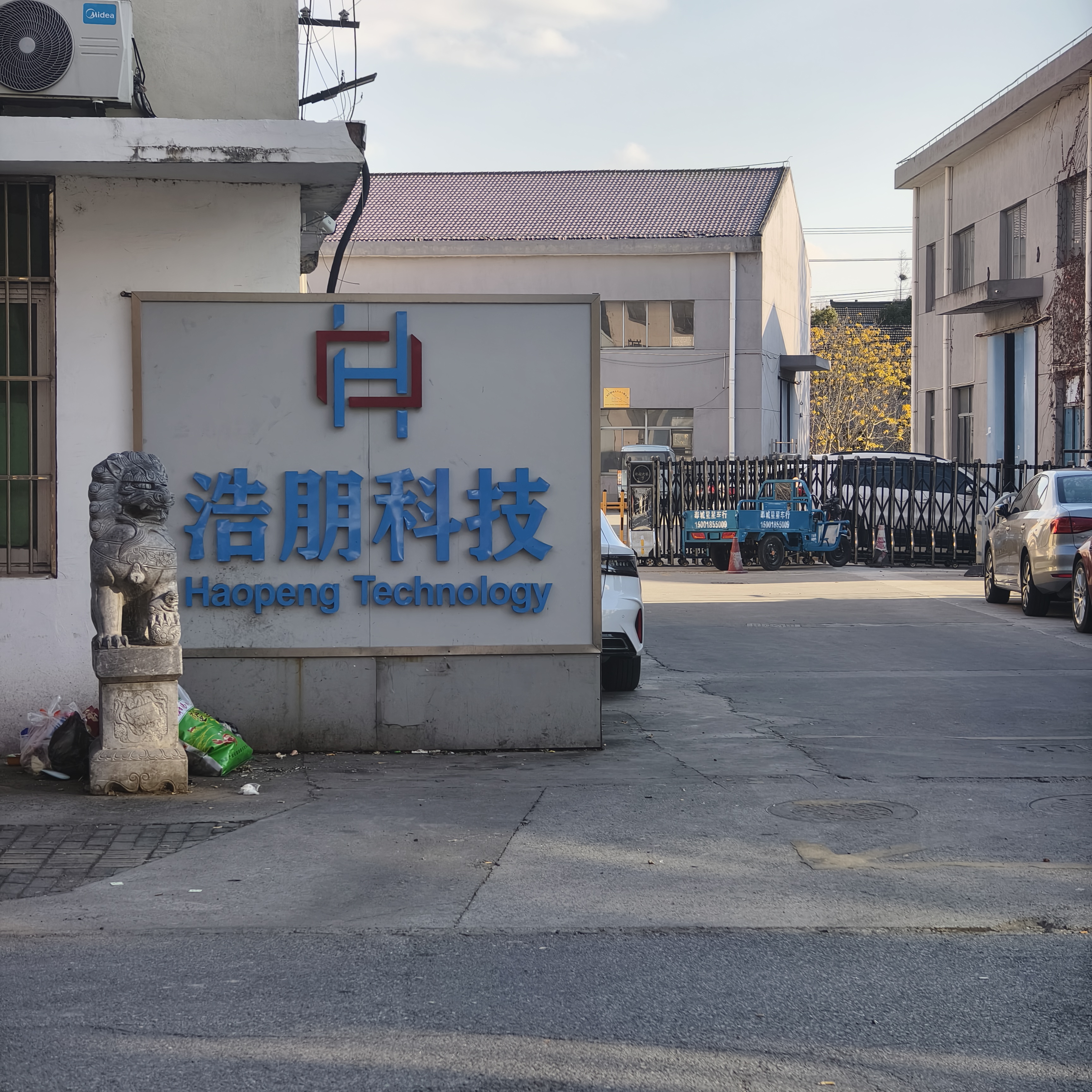 【放假通知】上海浩朋機(jī)電科技有限公司 2026年元旦放假安排及相關(guān)工作提示