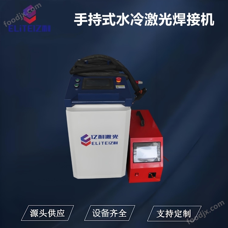 1500W手持激光焊接機(jī)水冷廈門(mén)億利激光