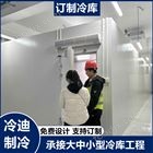 廣東冷庫安裝廠家 支持訂制非標(biāo)產(chǎn)品