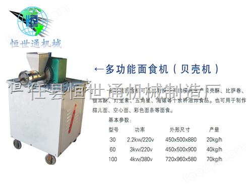 供应多功能贝壳机-60型贝壳机-贝壳机的价格