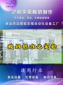 酸奶生產(chǎn)實(shí)驗(yàn)