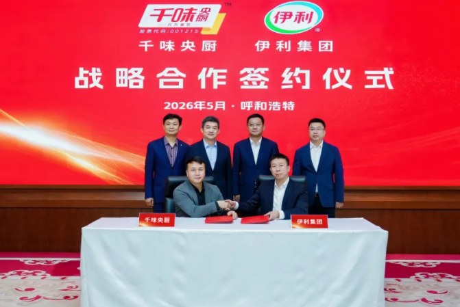 强强联合 共启新程——伊利集团与千味央厨达成全面战略合作