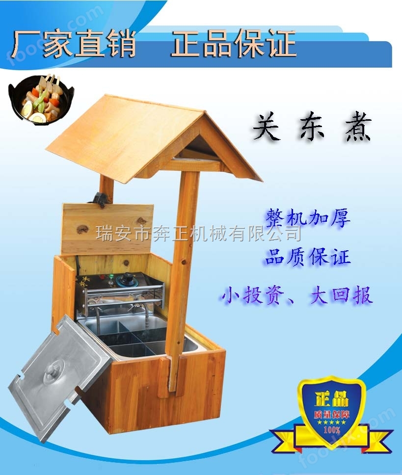 關(guān)東煮機(jī)