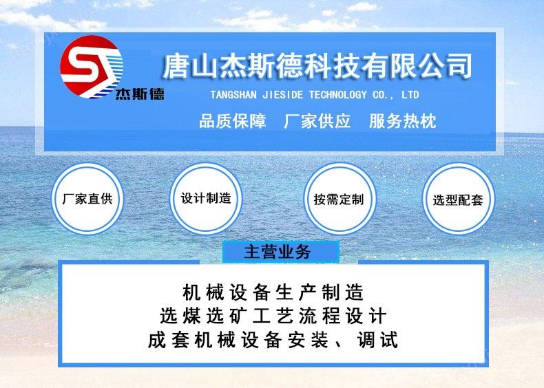 杰斯德礦漿預(yù)處理器 選煤選礦設(shè)備廠家