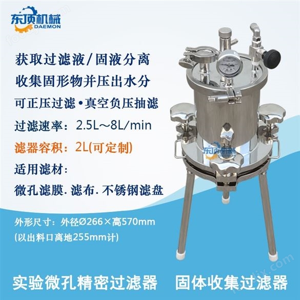 固液分離精密過濾器