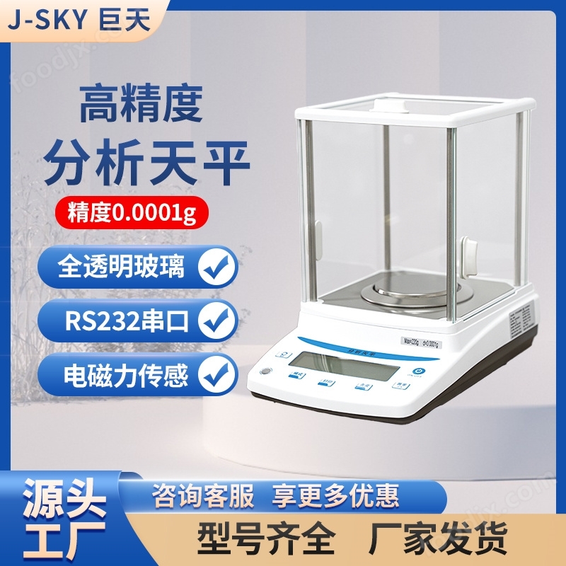 實驗室電子天平高精度分析天平