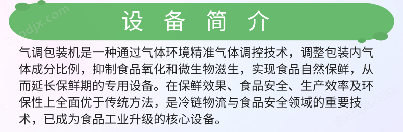 <strong>冷鲜肉气调包装机</strong>_3@凡科快图.png