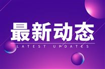 关于开展2026年度上海市先进级智能工厂申报工作的通知